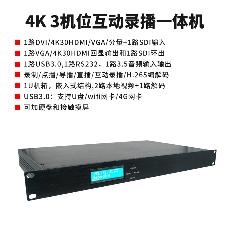 T980DS 3机位4K30互动录播机简介